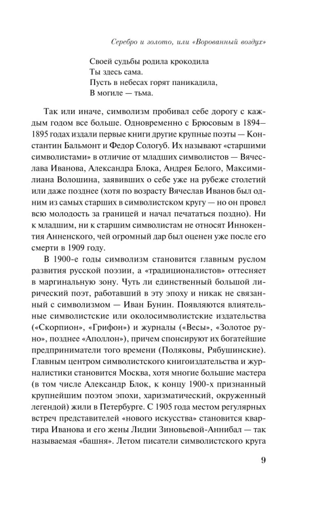 Sudraba gadsimts. Dzejoļi